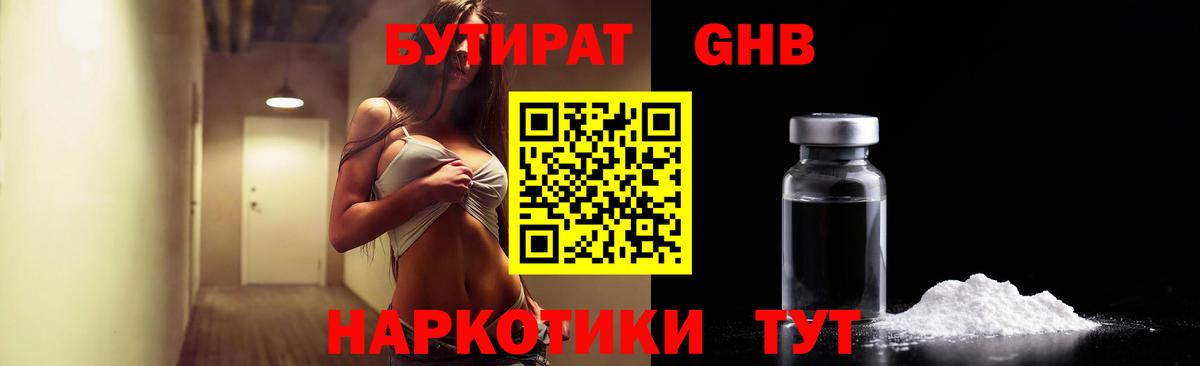 Зеленогорск  Бутират  Вход с VPN  БУТИРАТ BDO 