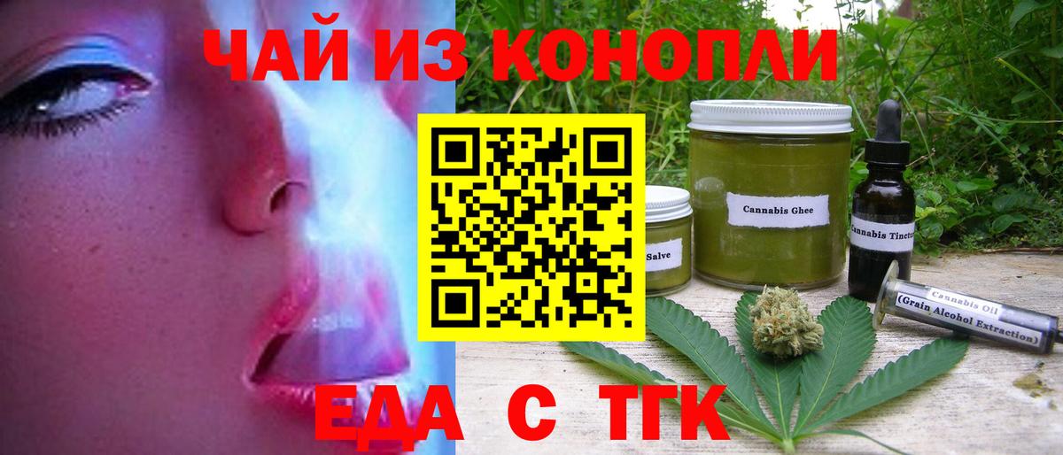 Еда ТГК марихуана  Вход с VPN  Зеленогорск 