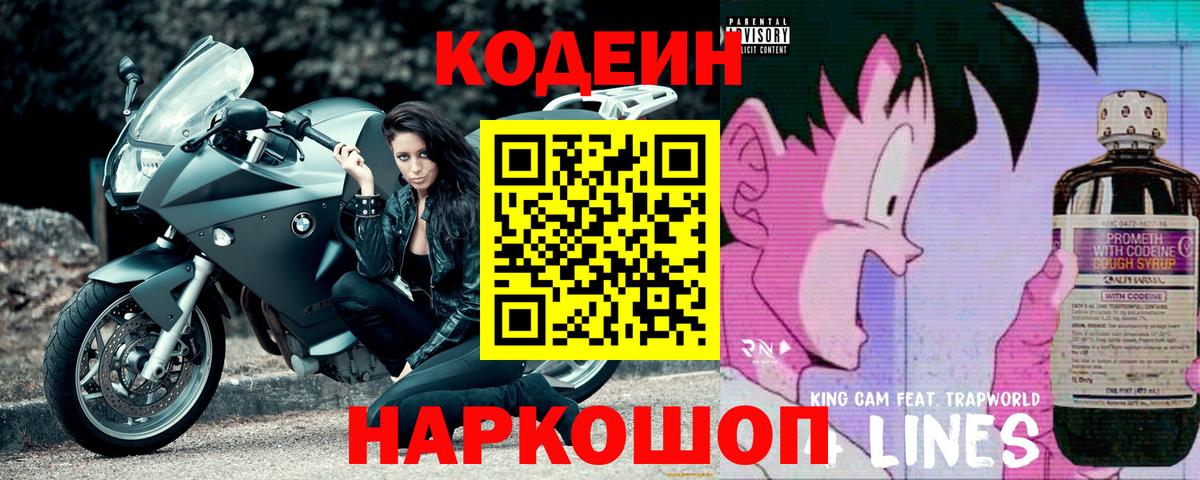 Кодеиновый сироп Lean Purple Drank  Кодеиновый сироп Lean напиток Lean (лин)  Зеленогорск  Вход с VPN 