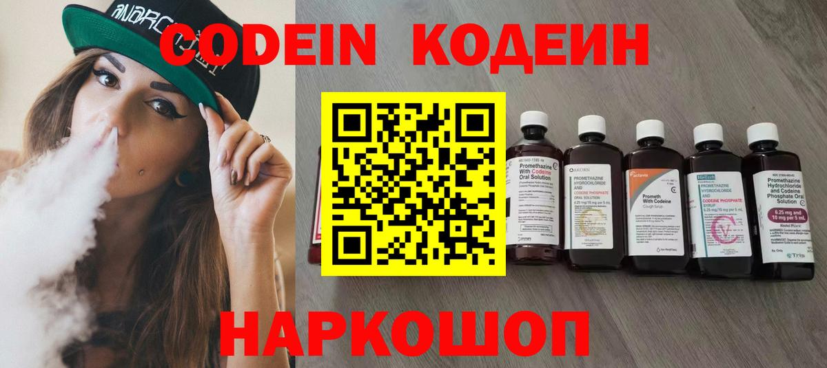 Кодеин напиток Lean (лин) Зеленогорск