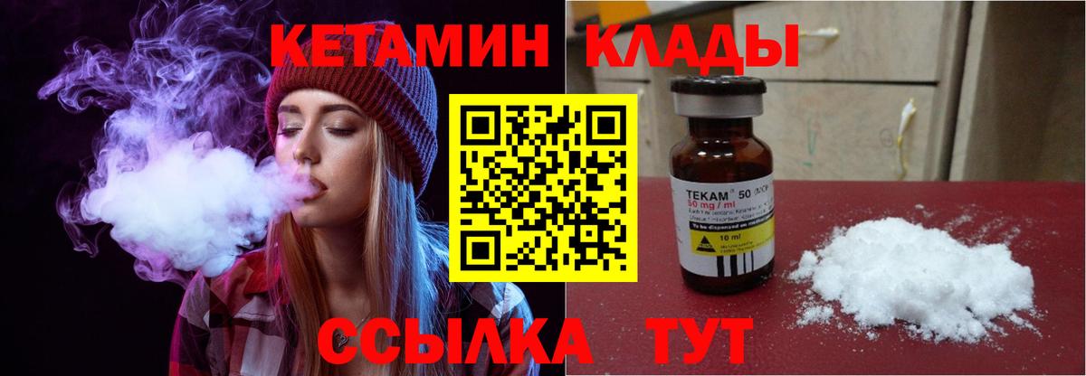 Зеленогорск  КЕТАМИН VHQ  Вход с VPN 