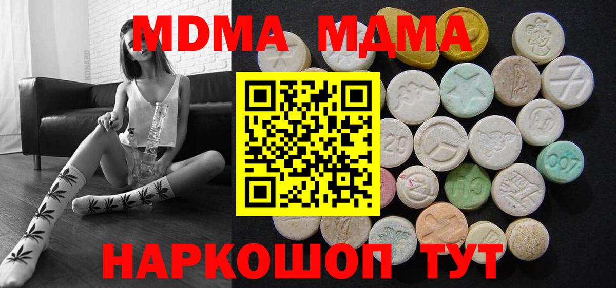 MDMA  MDMA VHQ  Вход с VPN  МДМА VHQ  Зеленогорск 