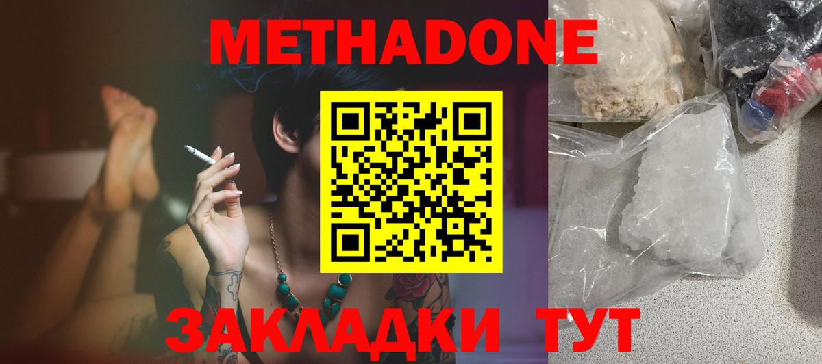МЕТАДОН methadone  Вход с VPN  Зеленогорск 